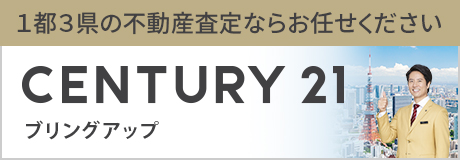 ���ԣ�������ư������ʤ餪Ǥ���������� CENTURY21 �֥�󥰥��å�